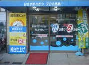 成美店写真